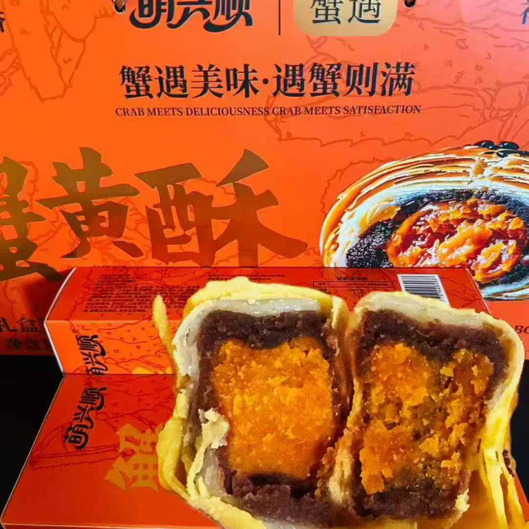【中秋礼盒】萌兴顺蟹黄酥