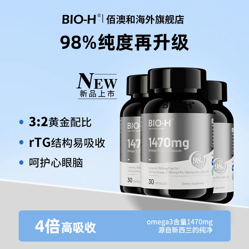 BIO-H佰澳和小银瓶鱼油高纯度EPA原装进口深海鱼油omega3软胶囊LB