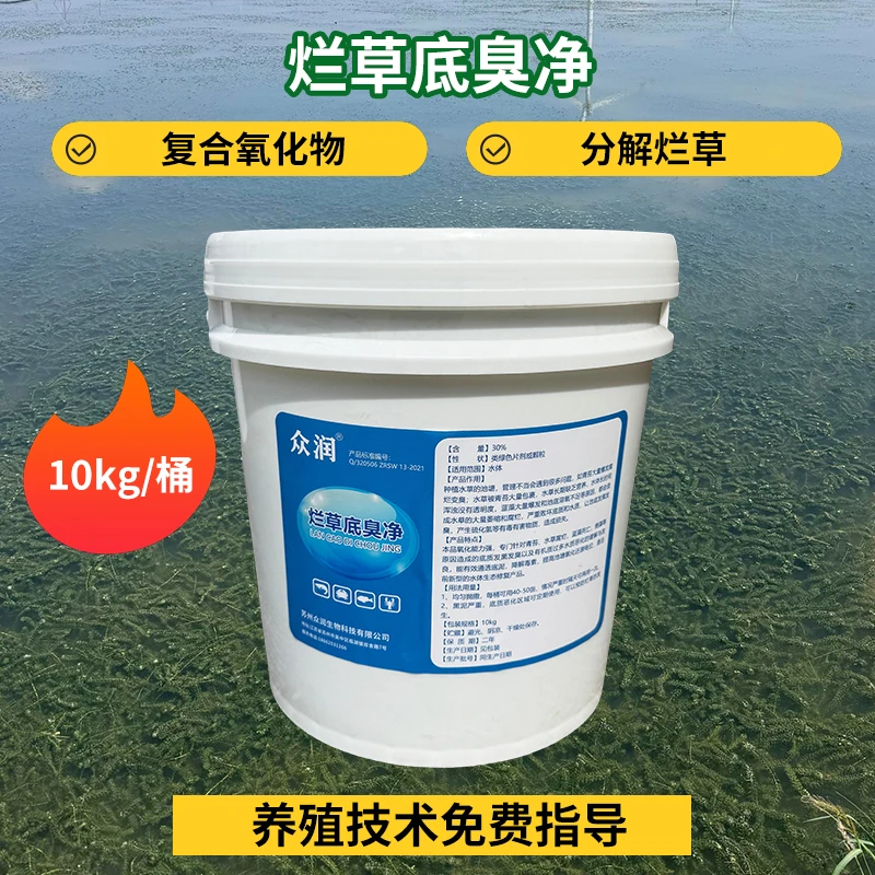 专门处理青苔水草腐烂，蓝藻死亡引起的底质发黑发臭，毒素危害问题