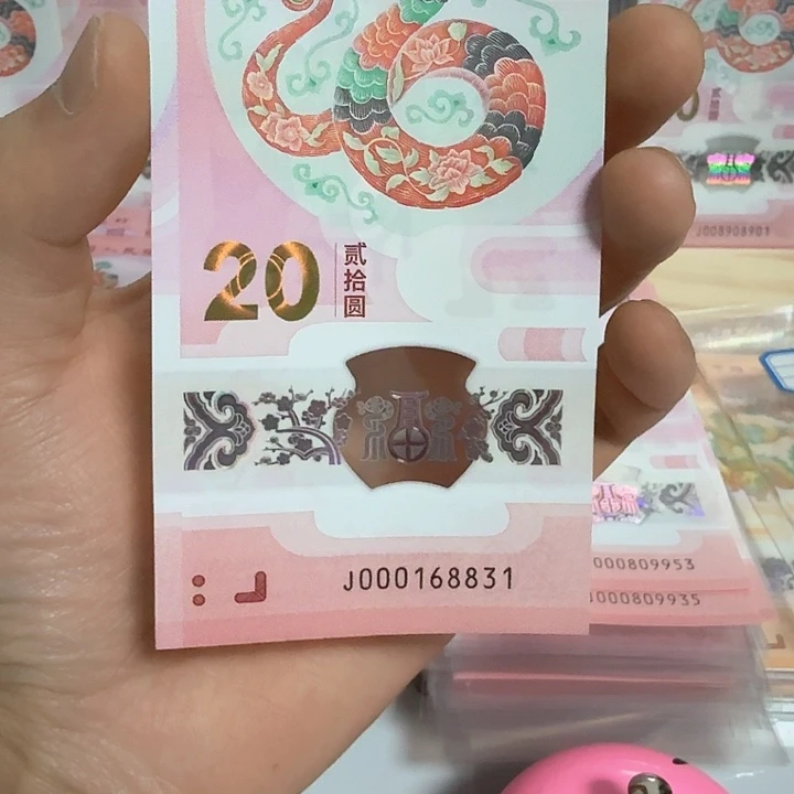 塑料小蛇钞号码000168831