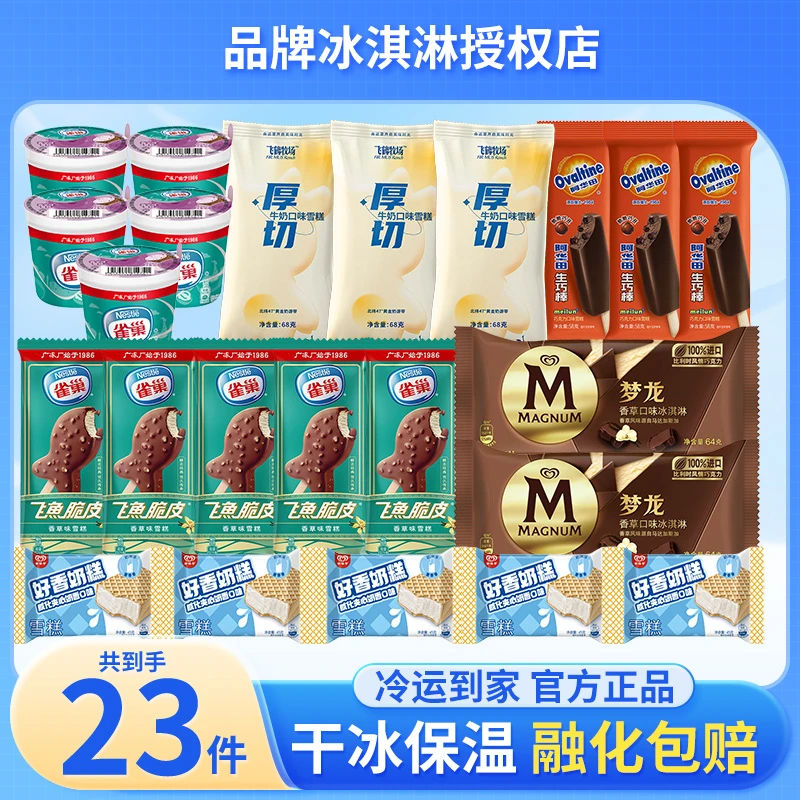 和路雪高端梦龙冰淇淋脆脆鲨巧克力脆皮多口味雪糕 YM14
