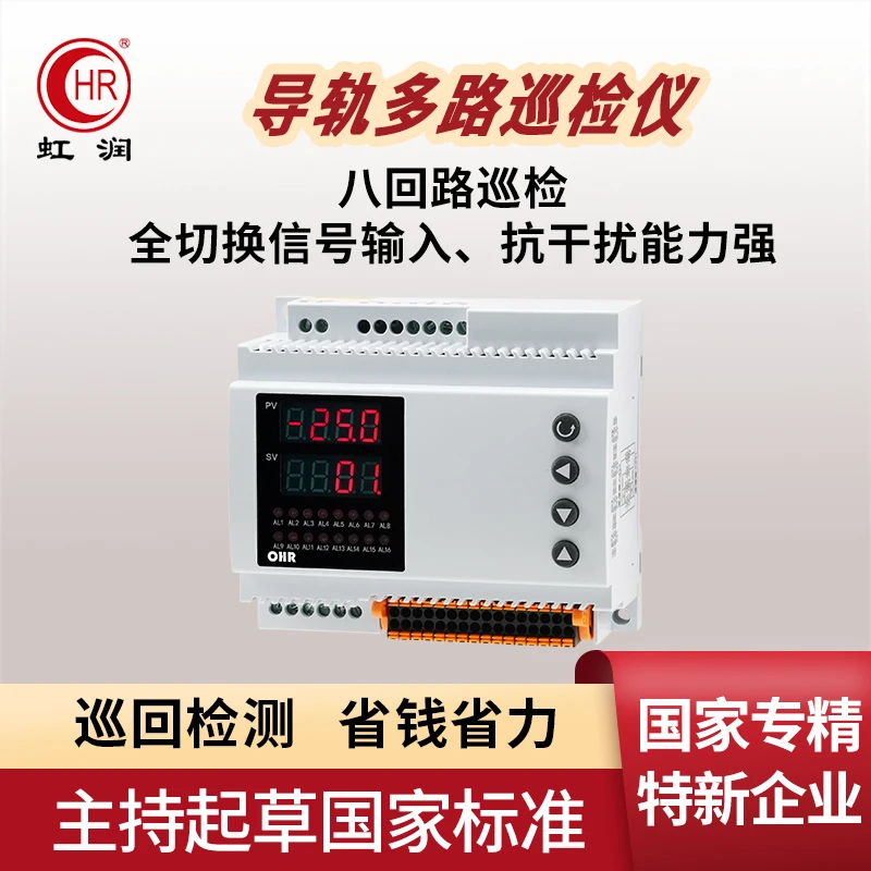 虹润导轨多路巡检仪8路16路工业数显温度压力液位测量数显控制仪
