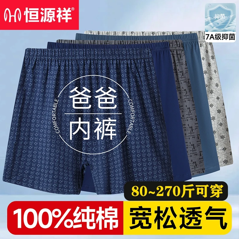 恒源祥中老年人内裤男士纯棉平角短裤爸爸宽松加肥款大码四角高腰