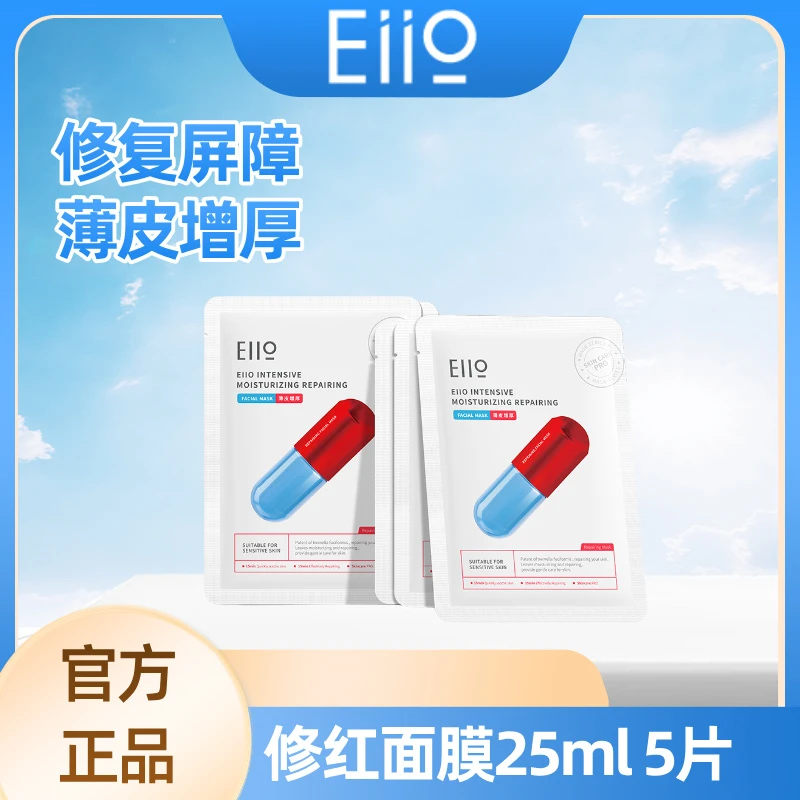 【修护修红】奕沃修红面膜舒缓维稳盈润清透修护敏感肌必备