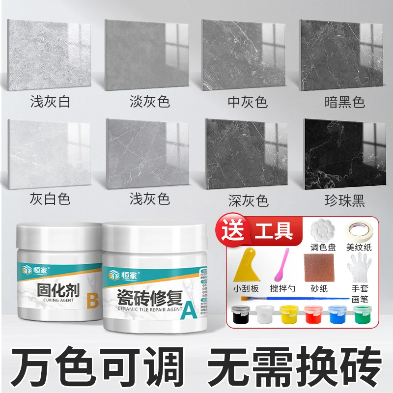 瓷砖修补剂可调色釉面修复膏大理石坑洞地砖破损遮丑补磁砖胶