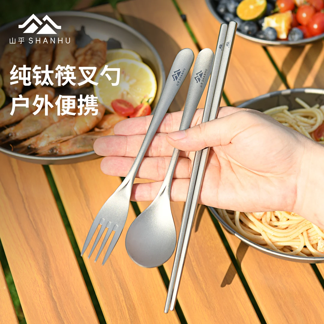 山乎纯钛户外露营餐具勺子叉子筷子套装野餐旅行厨具超轻便携餐具