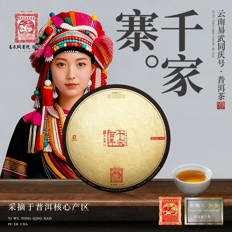 【周末款】2025年普洱茶千家寨·千家百年·十年龙马金寿·藏生饼357g