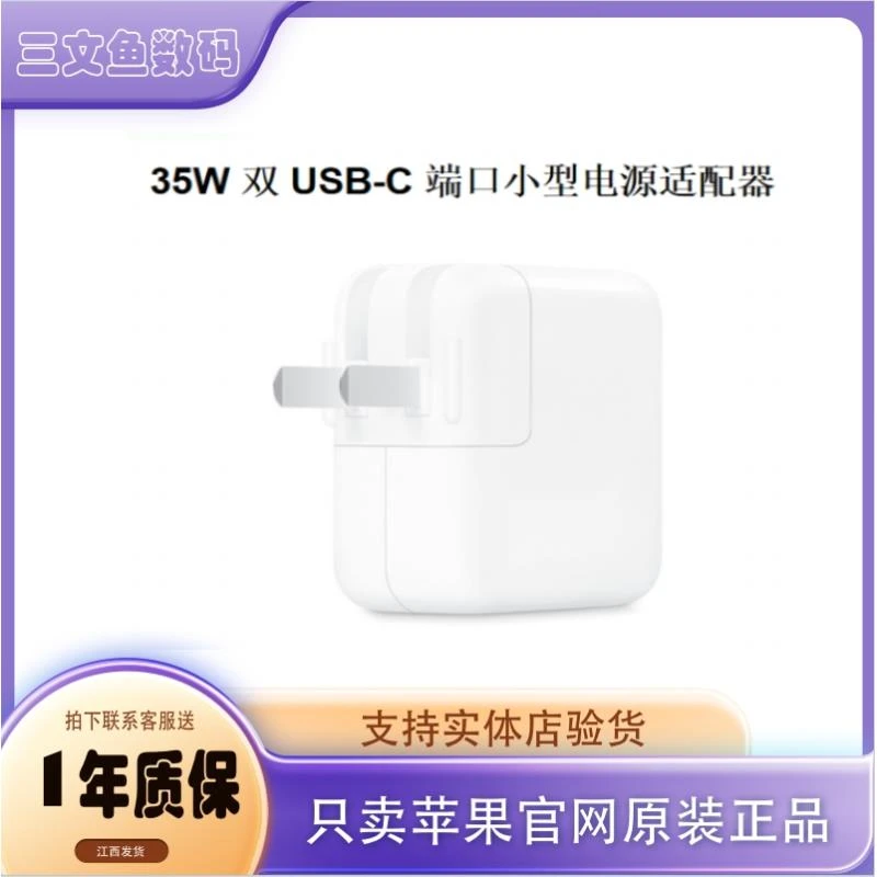 准新品  原装正品magsafe 35W充电头孤品一物一拍