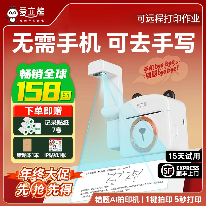 【爱立熊PC20错题AI拍印机无需手机学生专用可带学校可远程打印