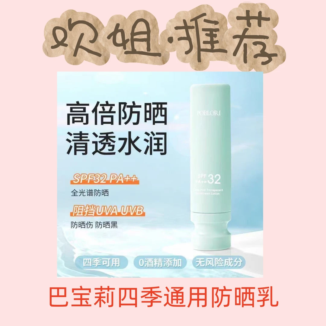 清透防晒乳全身通用持久不油腻隔离保湿男女四季适用