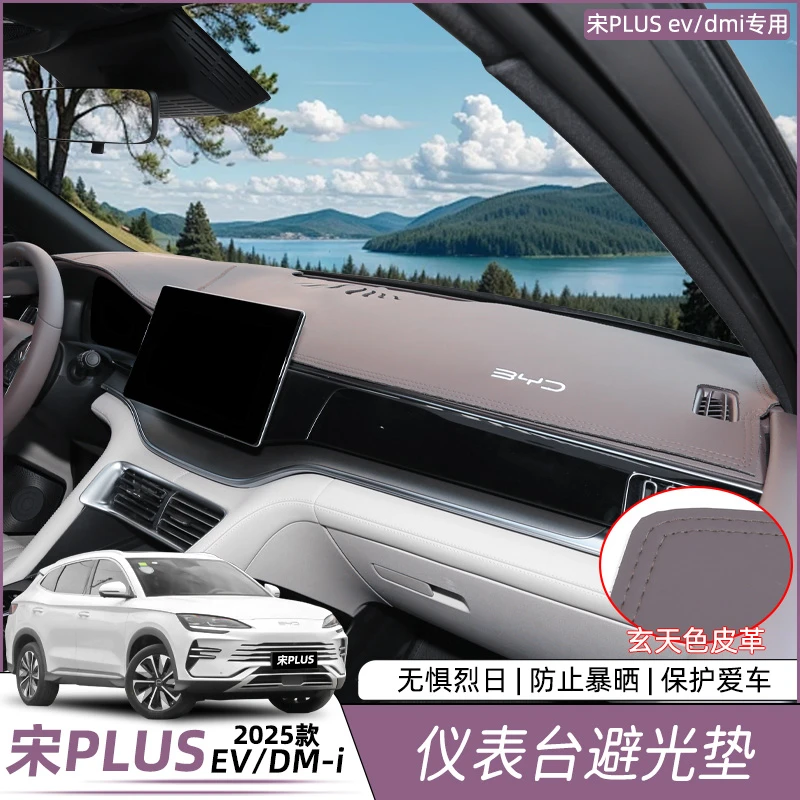 比亚迪宋plusdmi避光垫仪表台防晒遮阳挡中控EV改装汽车用品配件