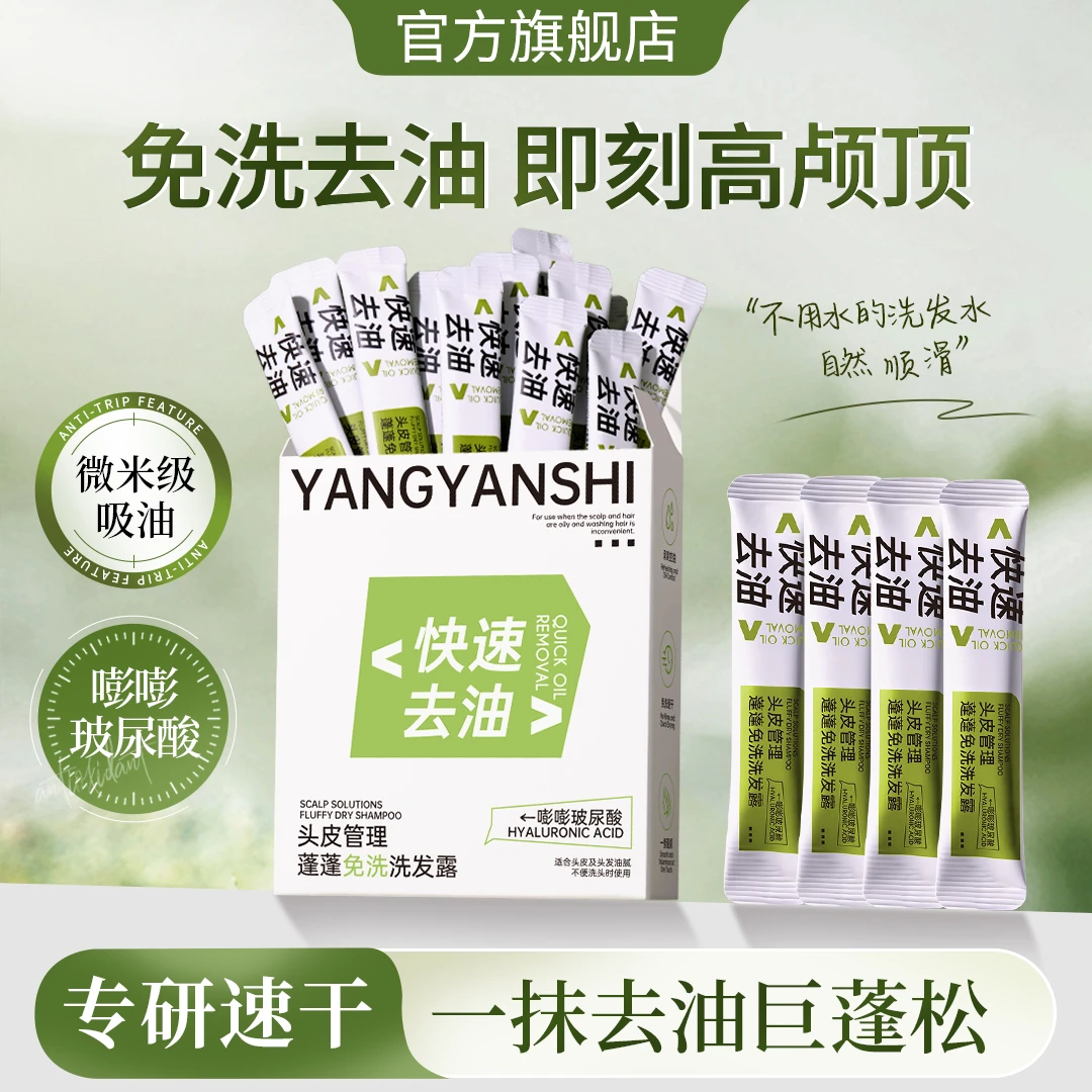 【央妈推荐】免洗蓬蓬露嘭嘭玻尿酸免洗洗发水控油蓬松高颅顶便携带