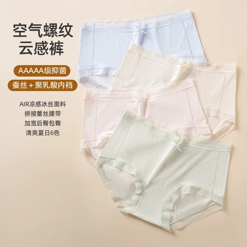 5A空气螺纹冰丝云感裤 轻薄透气聚乳酸冰丝女士内裤