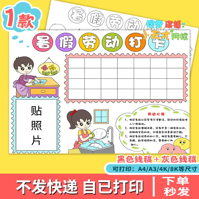暑假劳动打卡记录表计划表安排手抄报假期家务劳动黑白线描线稿a4