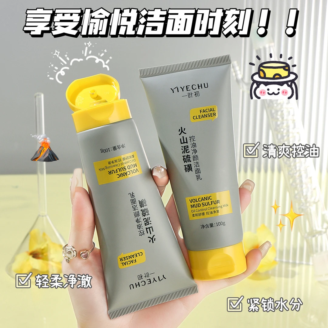 【官方正品】火山泥硫磺净颜洁面乳舒爽保湿不紧绷持久控油