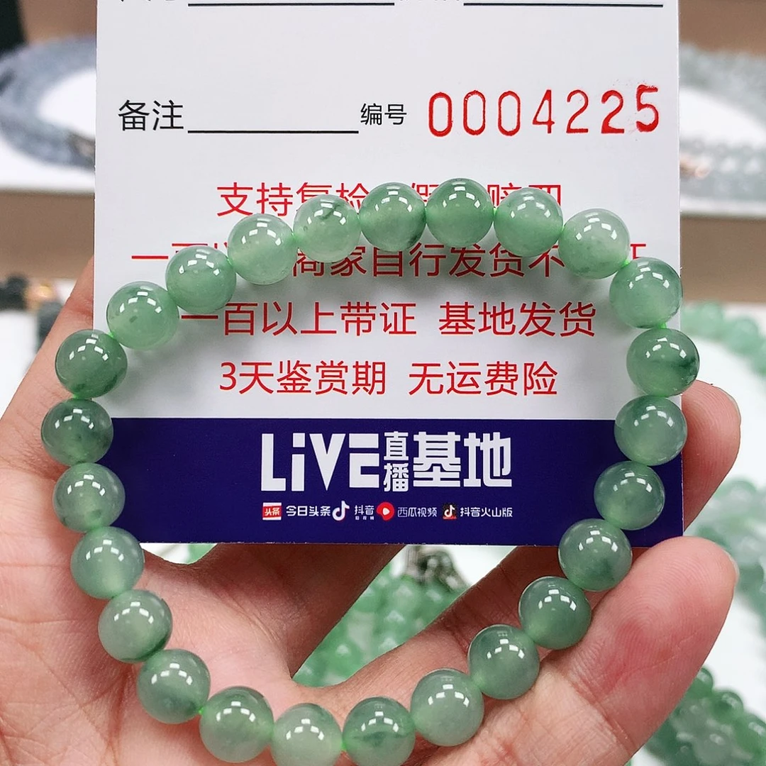 未镶嵌手链翡翠卡7.6 。4225