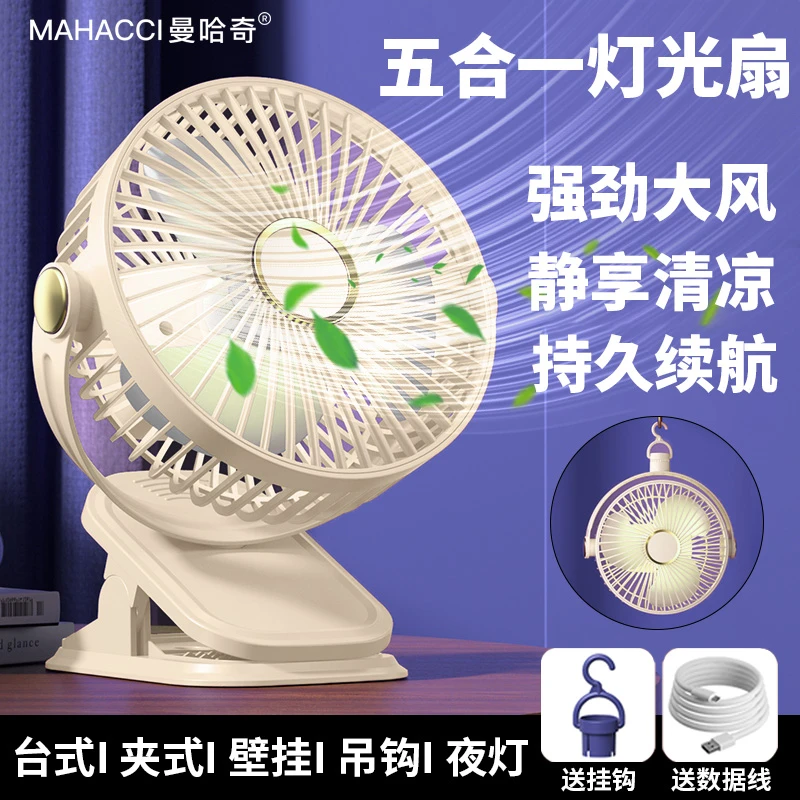 【工厂补贴】无线充电款便携式氛围灯720度可旋转五档静音型风扇