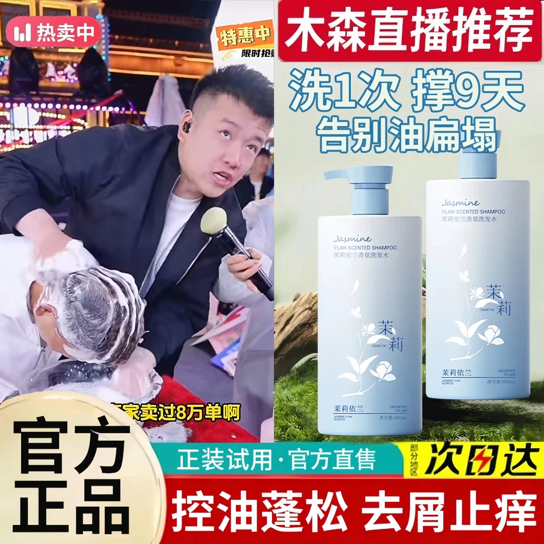 【木森推荐】二硫化硒洗发水去屑止痒控油蓬松持久留香柔顺滑洗头露