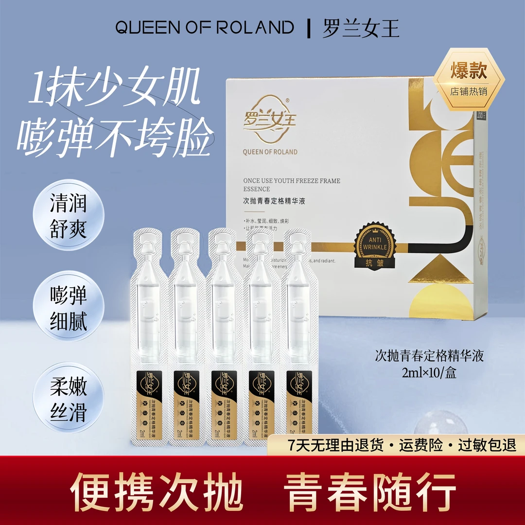 【茂茂专属】次抛青春定格抗皱精华液补水保湿紧致抗皱