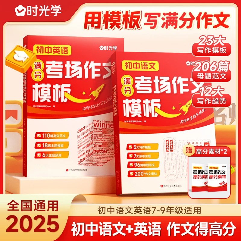 【时光学】考场作文模板 初中语文7-9年级写作公式素材积累真题