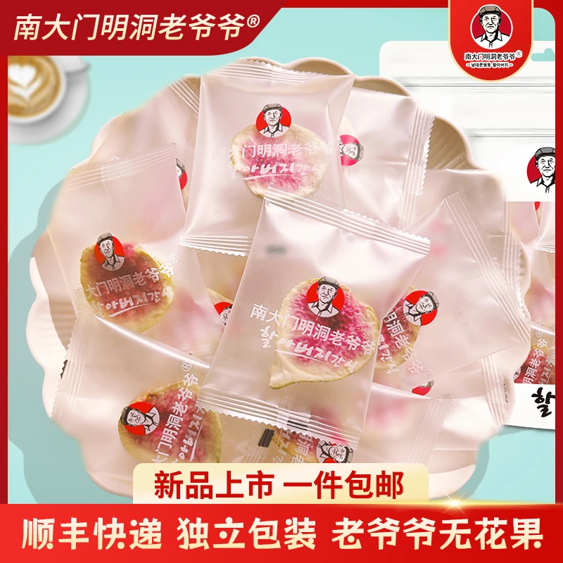 【独立包装】南大门明洞老爷爷无花果脆冻干烘焙原料即食休闲零食