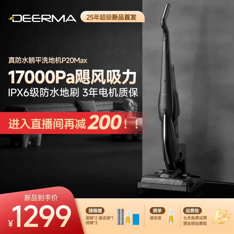 【标准款】德尔玛真防水躺平洗地机P20Max大吸力毛发0缠智能吸拖洗