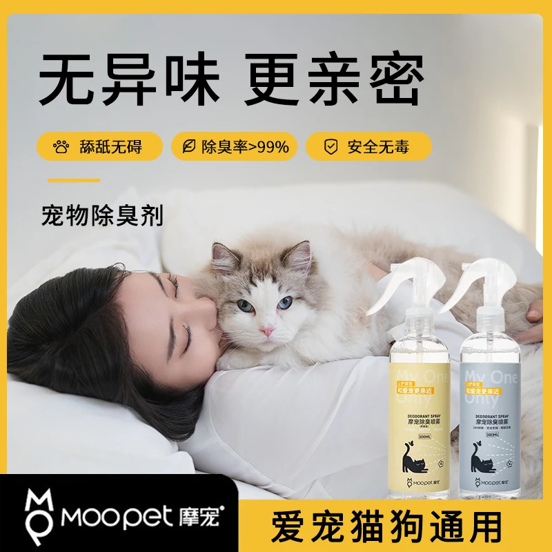 【长效除臭喷雾】宠物除臭剂狗狗猫猫尿味喷雾生物酶除臭室内异味