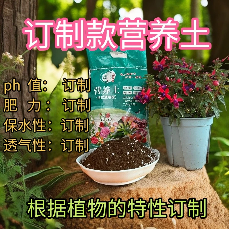 订制款营养土适合种花种菜绿植盆栽的腐叶土