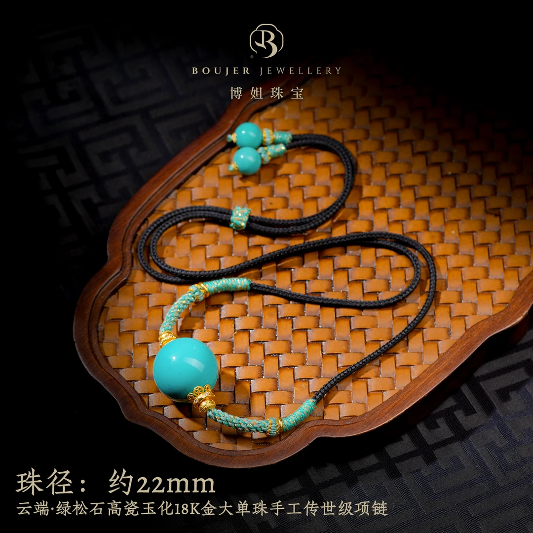 【博姐臻选】云端·绿松石高瓷玉化18K金大单珠手工传世级项链*D6656