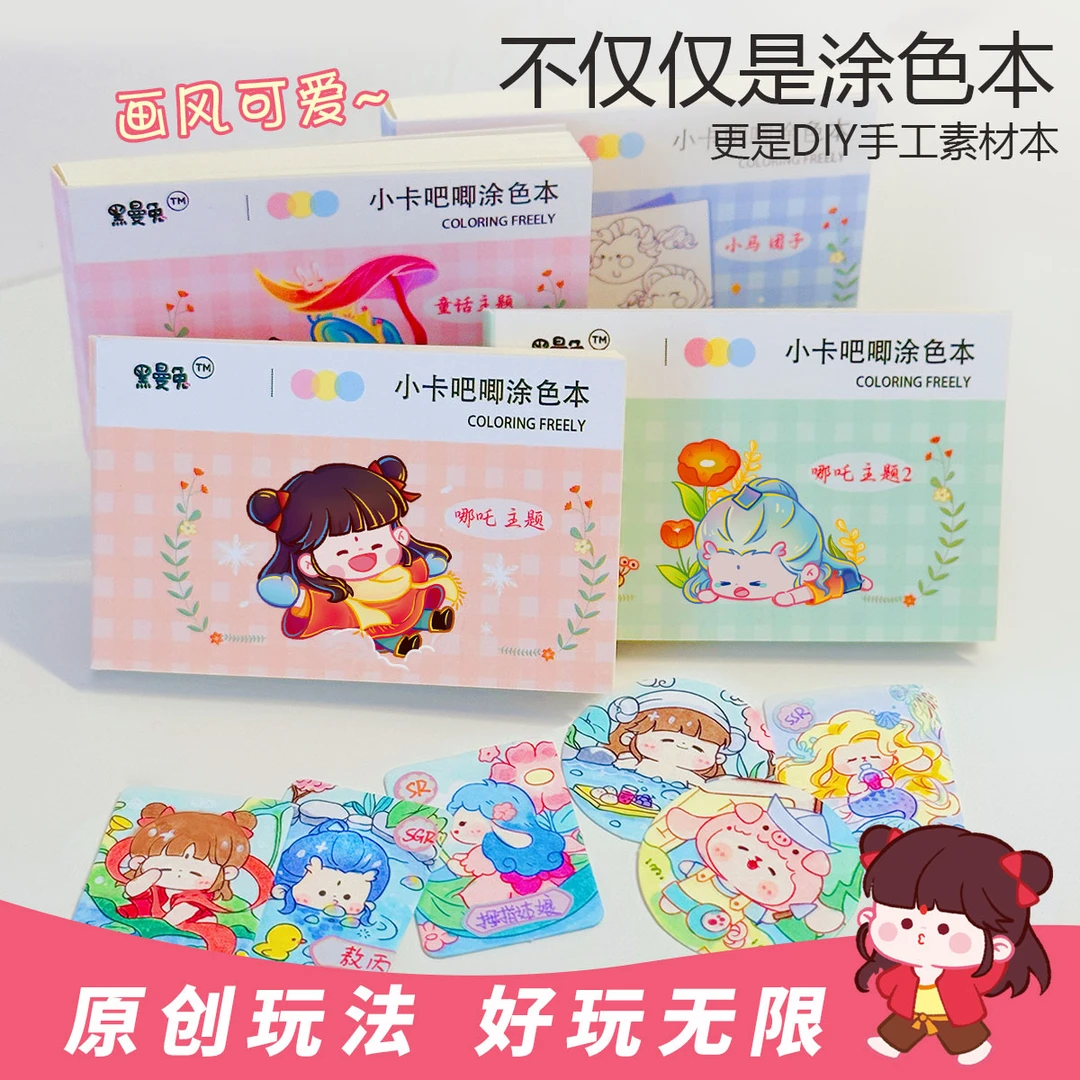 圣诞礼物！可以做吧唧做小卡的涂色本，团团Tuan的手工素材包