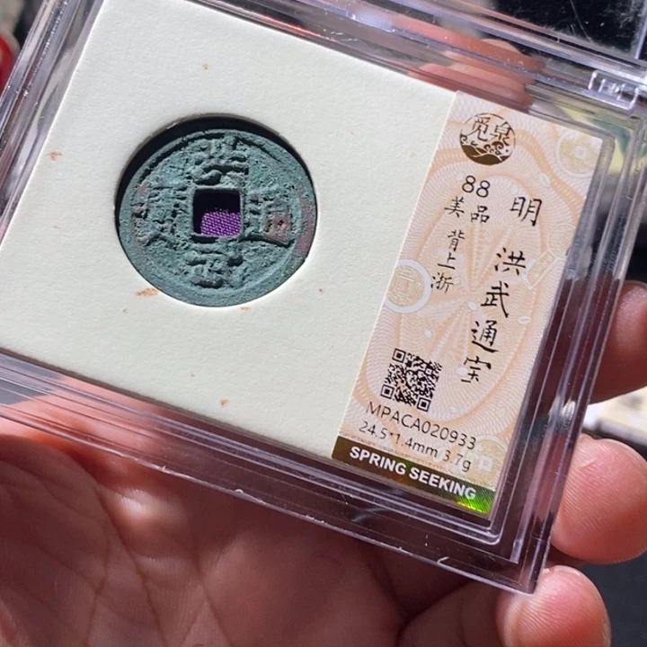 铜觅泉评级古钱币一枚 周浩