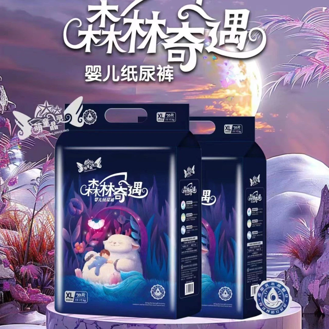森林奇遇纸尿裤拉拉裤亲肤超薄夜用透气柔软瞬吸干爽学步裤新生儿