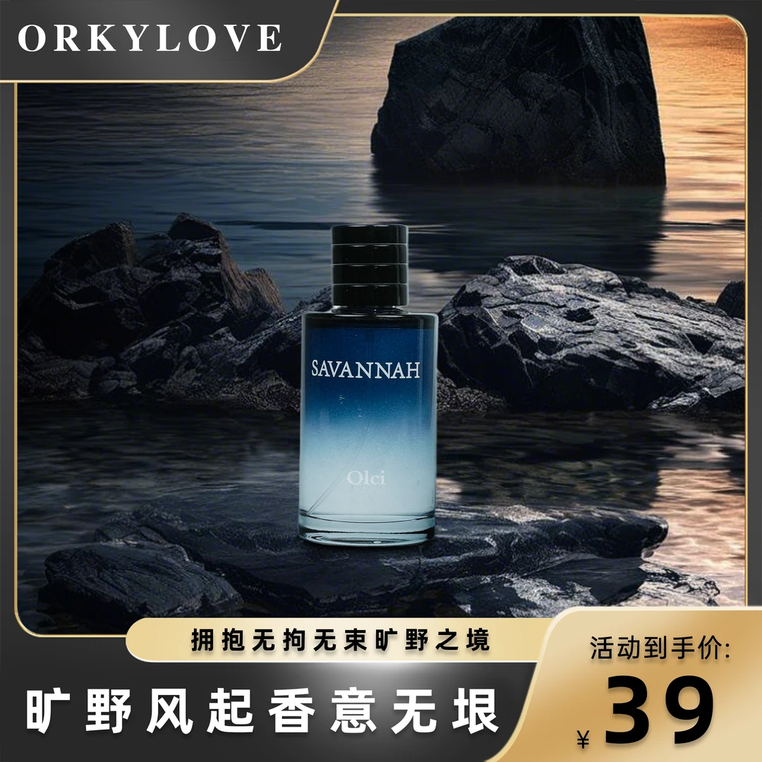 【旷野平替】男士女士经典持久留香香水100ML