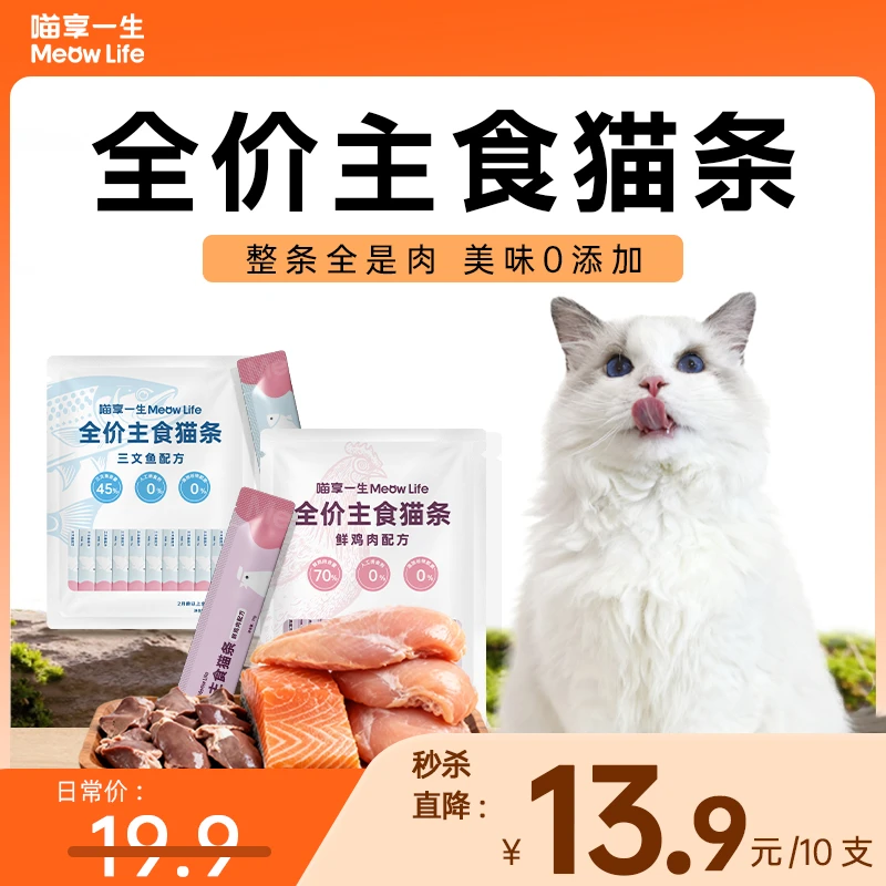 【全价主食猫条】喵享一生鲜鸡肉三文鱼味营养猫条猫咪零食高蛋白质