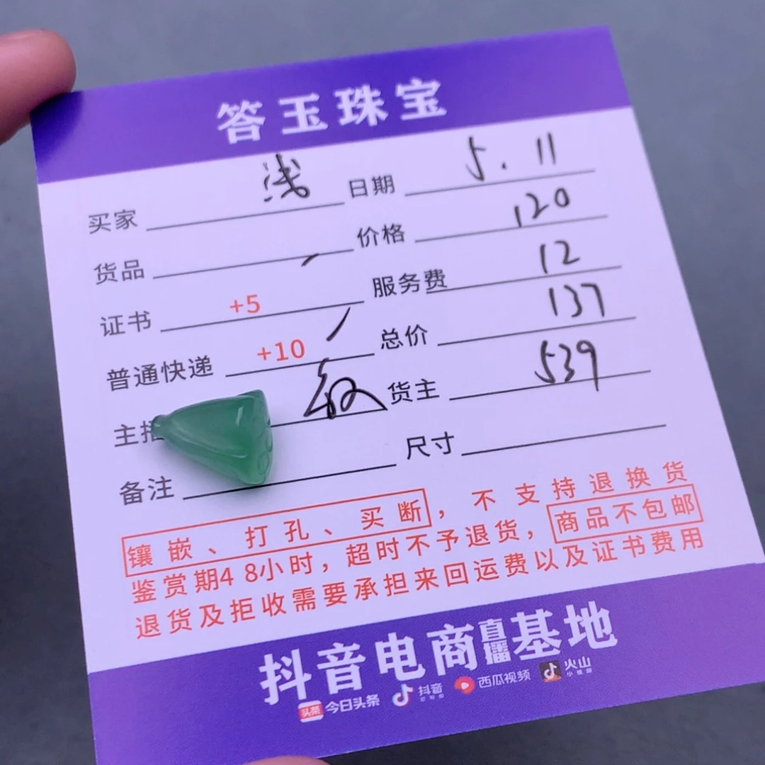 翡翠挂件未镶嵌浅*