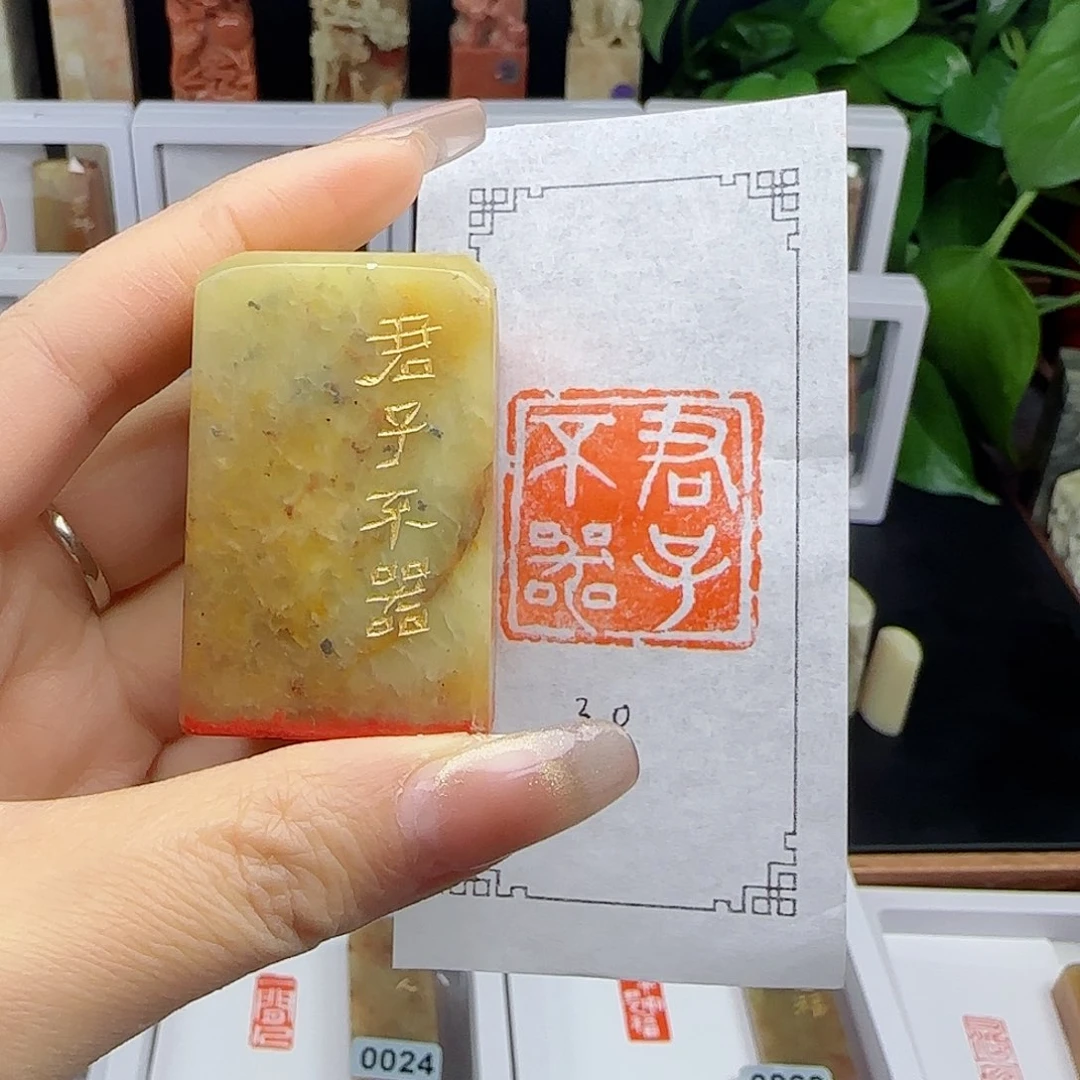 寿山石印石年****人君子不器3×3