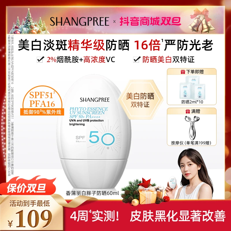 【美白+防晒二合一】香蒲丽美白淡斑精华级防晒霜防暴晒抗老提亮