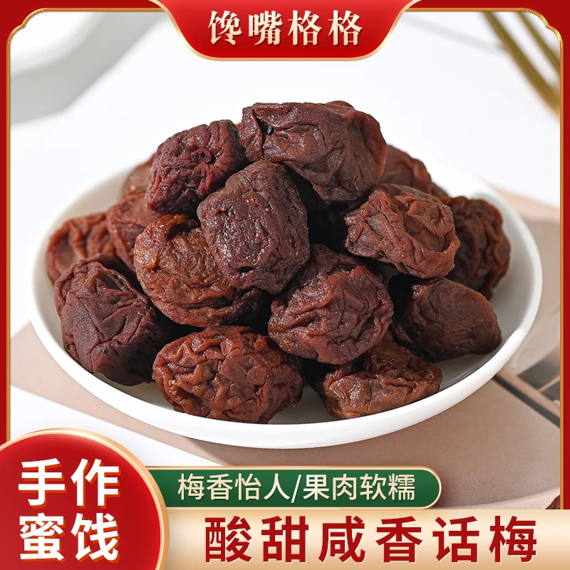 馋嘴格格酸话梅软糯青梅苏式话梅孕妇酸味开胃解腻休闲零食200g