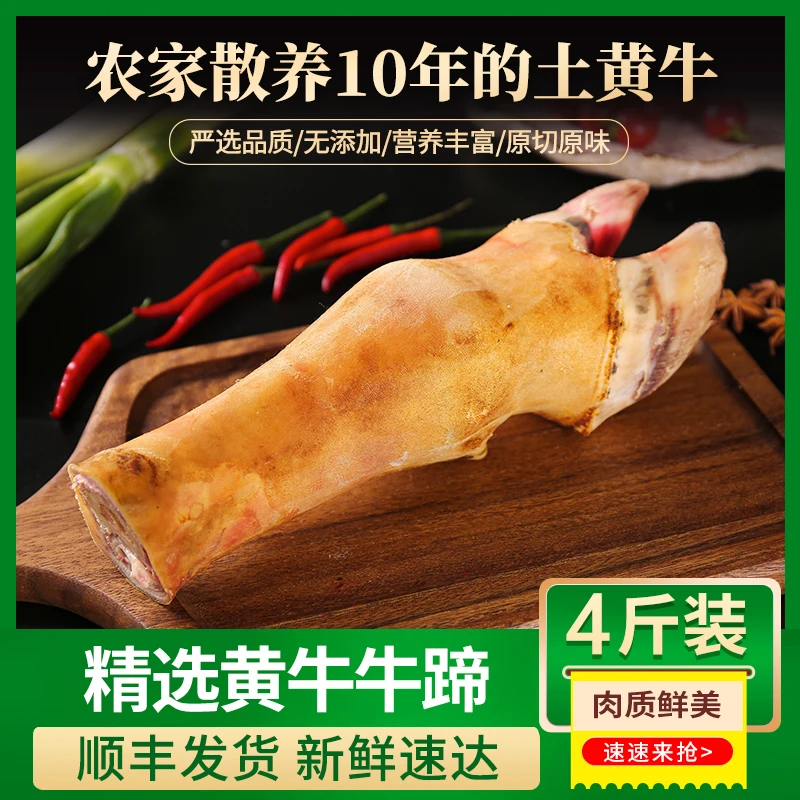 牛盟主土黄牛牛蹄4斤 含蹄筋 金膘号专用链接
