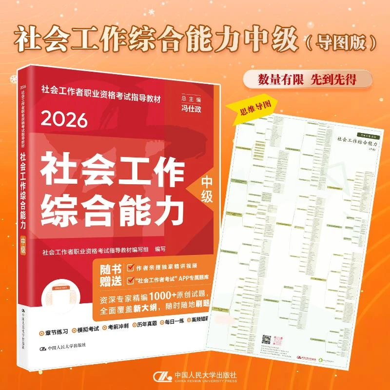 【全新正版】 社会工作综合能力（中级）（社会工作者职业资格考
