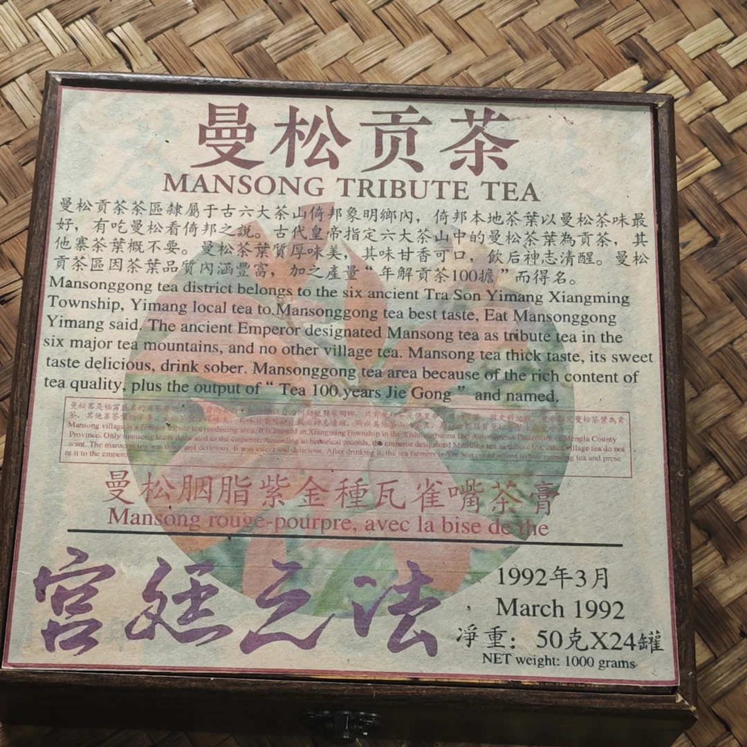 普洱茶   曼松茶膏    9月24日（158号）  茶膏