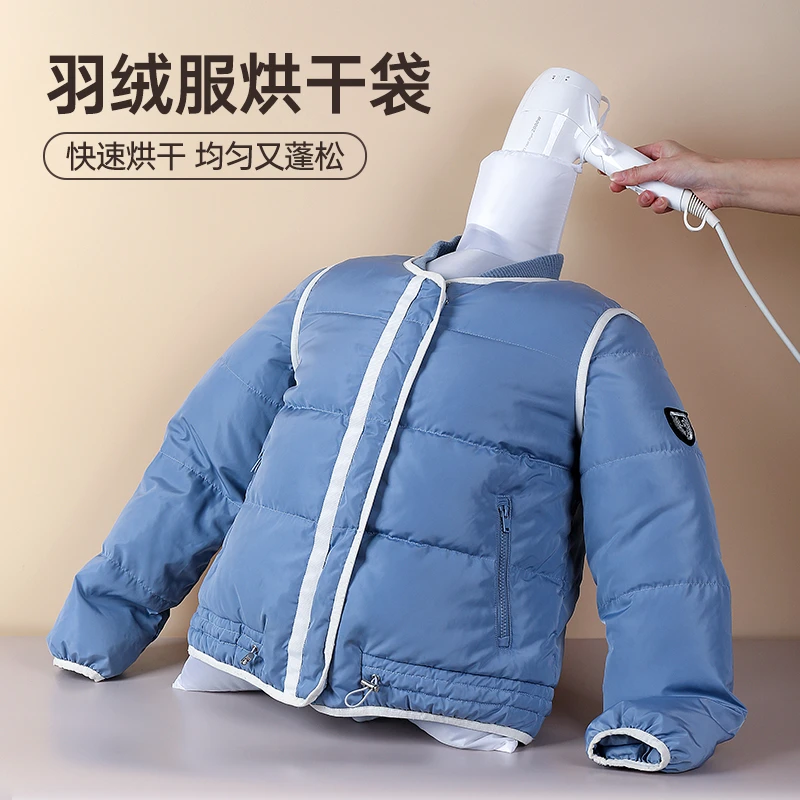吹风机快速干衣袋子便携吹干羽绒服蓬松神器衣物烘干袋风干机家用