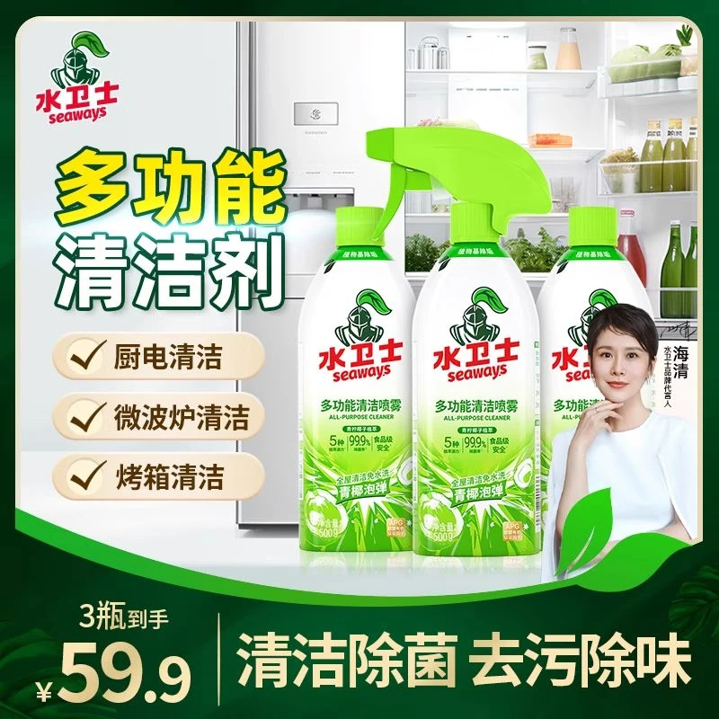 水卫士多功能清洁喷雾冰箱烤箱微波炉锅底清洁剂植萃家庭清洁