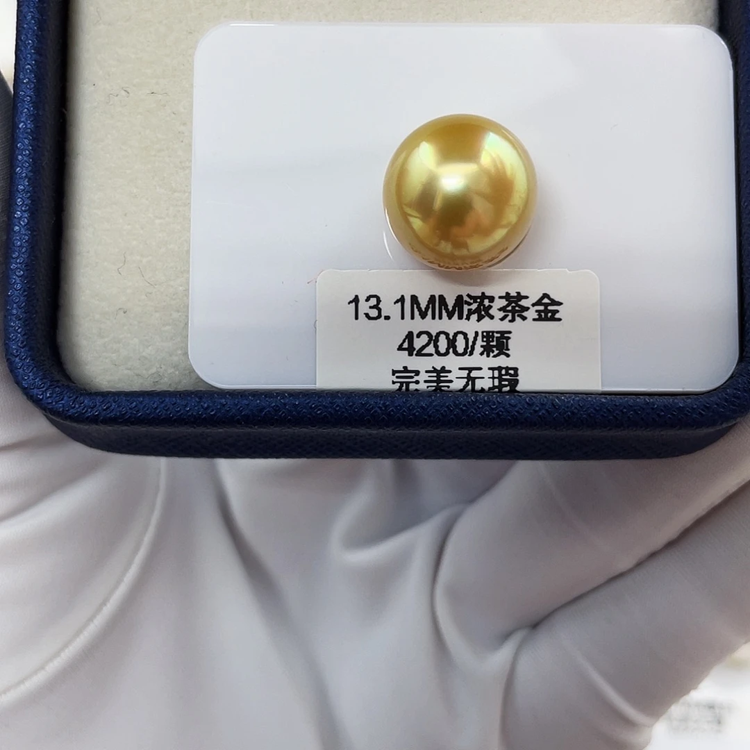 裸珠未镶嵌海水珍珠13.1mm无暇浓茶金
