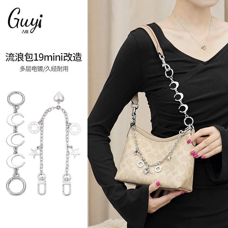 古蚁guyi适用于coach蔻驰Laurel19 mini流浪包延长链改造包包链条