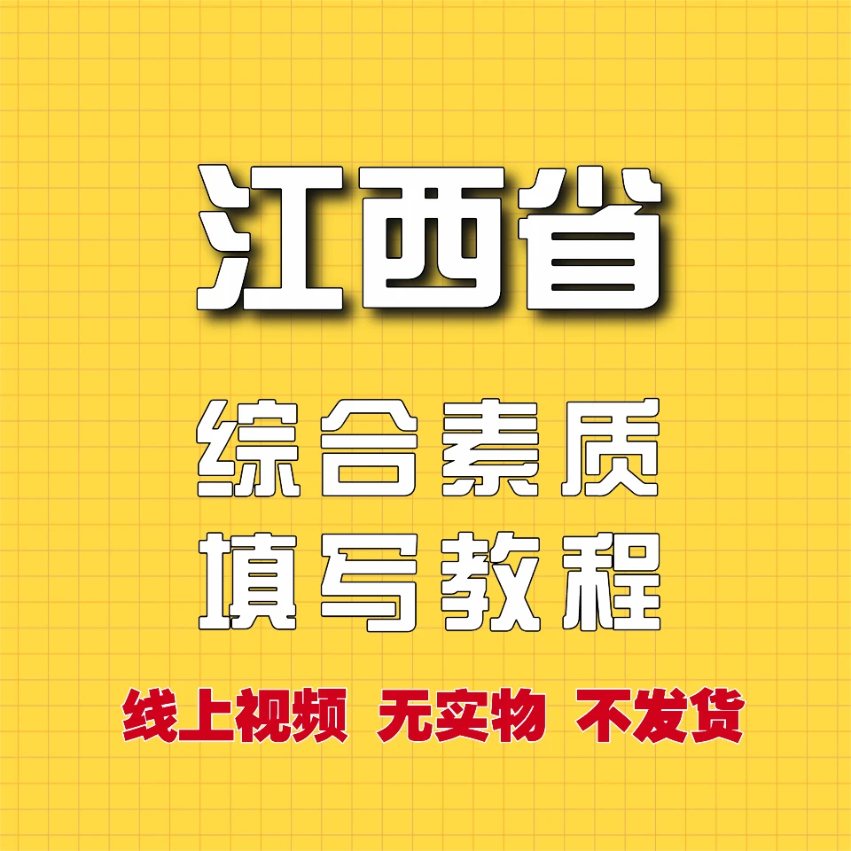 （安卓、鸿蒙手机专拍）江西省综合评价系统填写指南