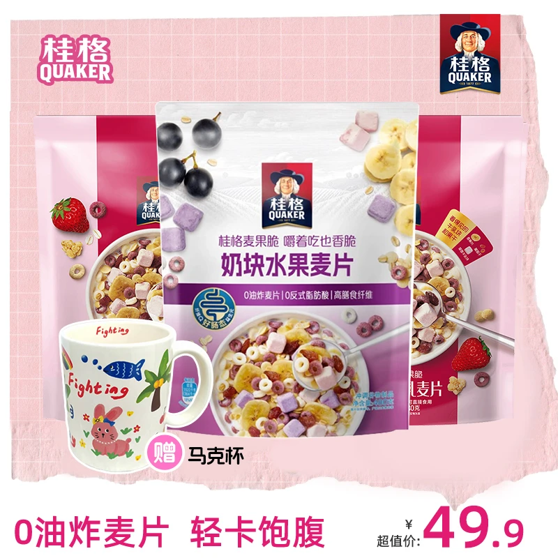 【0油炸麦片轻卡饱腹】桂格麦果脆草莓牛乳&牛乳大果粒&可可香蕉