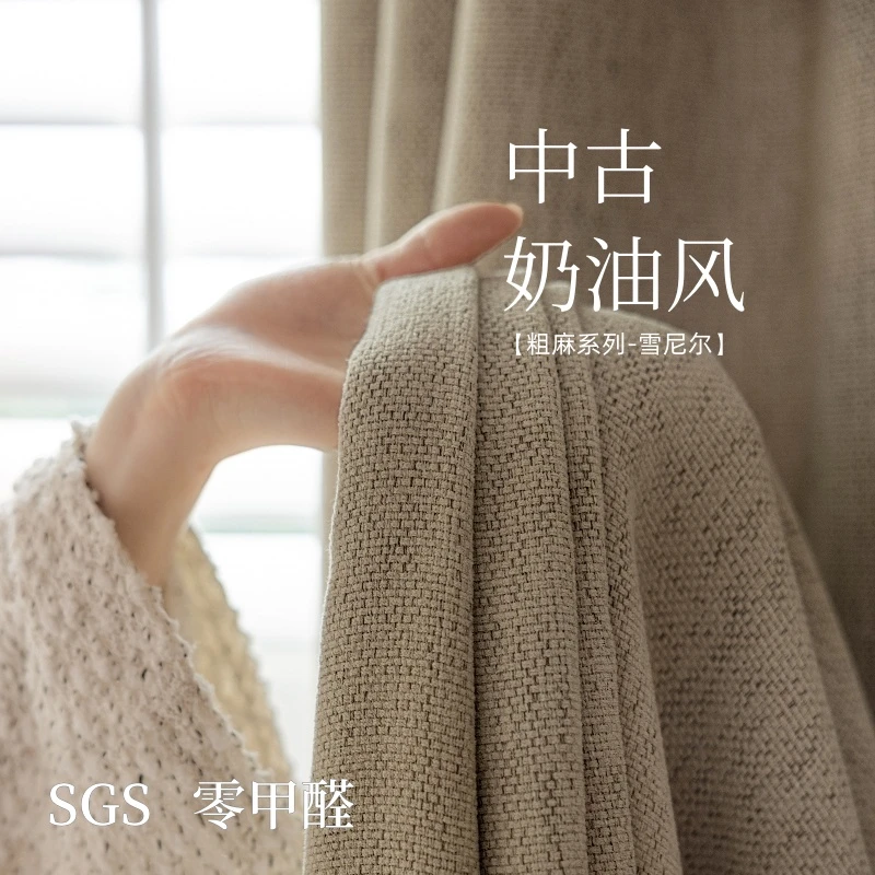 轻法式中古风色织棉麻质感美拉德遮光窗帘客厅阳台卧室窗帘成品