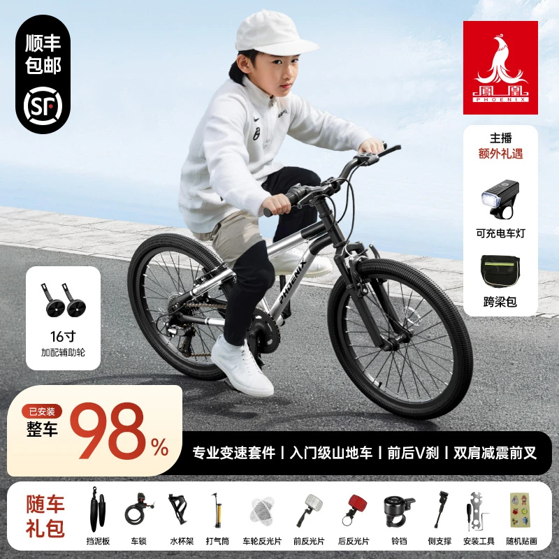 【凤凰】16/18/20/22/24寸单/变速儿童山地自行车6-15岁学生青少年