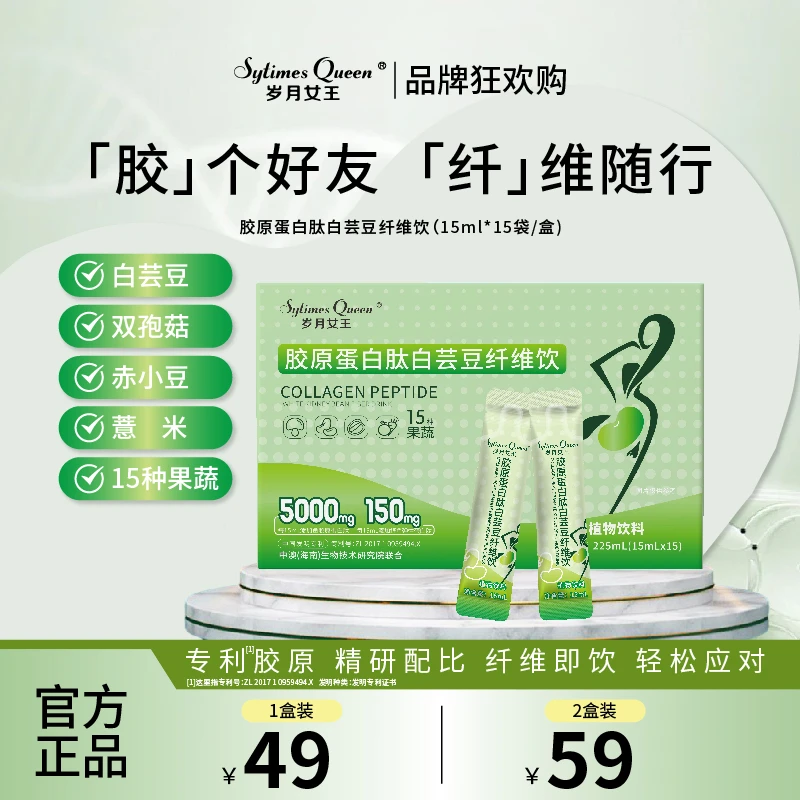 岁月女王【品牌狂欢购】胶原蛋白肽白芸豆纤维饮 白芸豆 纤维 SS